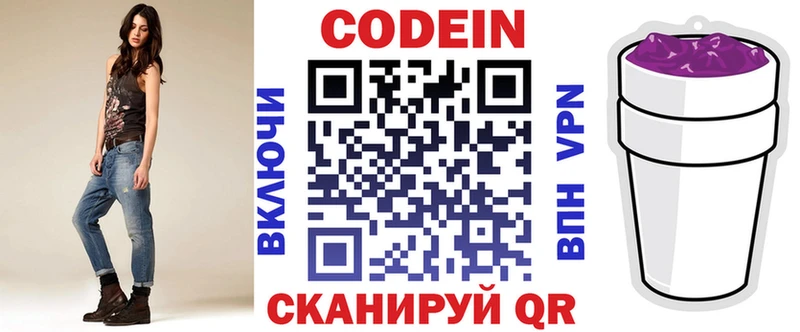 Codein напиток Lean (лин)  Купить  Железногорск-Илимский 